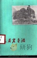 大若岩导游（ PDF版）