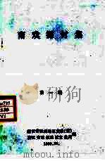 南戏探讨集（1980 PDF版）