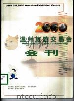 温州旅游交易会会刊（ PDF版）