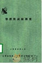 塑胶鞋试验概要（ PDF版）