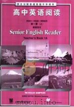 高中英语阅读第1册 上 教师用书 1999 PDF电子版封面 7810466712 Nicholas Sampson