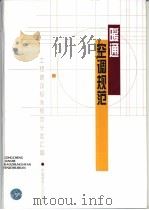 暖通空调规范（1996 PDF版）