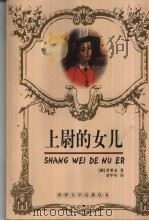 上尉的女儿（1995 PDF版）