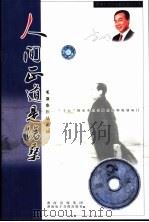 人间正道是沧桑-配乐朗诵毛泽东作品 CD 磁带 /附朗育赏析文本（ PDF版）