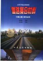 道路复合材料（1996 PDF版）