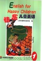 快乐儿童英语1（1999 PDF版）