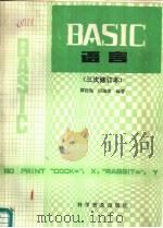 C语言速成 1994 PDF电子版封面 756162980X 何宗琦编著