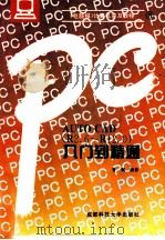 AutoCAD R2.6-R12.0入门到精通（1994 PDF版）