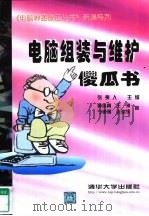 电脑组装与维护傻瓜书（1998 PDF版）