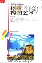 摄影构图艺术（1998 PDF版）