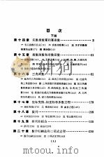 代数和初等函数学习指导  下（1963 PDF版）