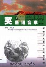 英语语音学（1999 PDF版）