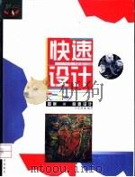 图案·快速设计（1999 PDF版）