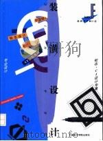 装潢设计  F  专业设计·标志·CI设计专集（1995 PDF版）