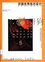 百国优秀挂历设计（1998 PDF版）