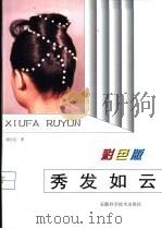 秀发如云  彩色版（1998 PDF版）