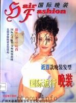 国际流行晚装（ PDF版）