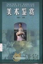 美术鉴赏（1998 PDF版）