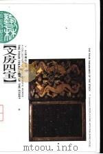 文房四宝（1997 PDF版）
