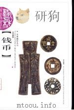 钱币（1997 PDF版）