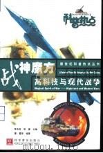 战神魔方  高科技与现代战争（1999 PDF版）
