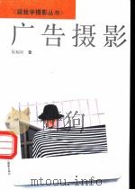 广告摄影（1991 PDF版）