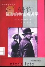摄影的特性与美学（1999 PDF版）