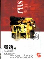 餐馆  2（1999 PDF版）