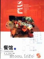 餐馆  1（1999 PDF版）