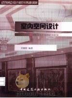 室内空间设计（1999 PDF版）