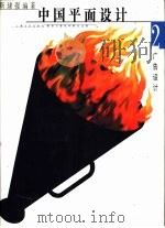 广告设计（1999 PDF版）