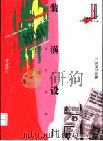 装潢设计  H  专业设计·广告设计专集（1995 PDF版）