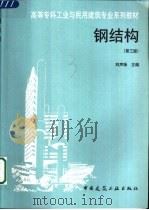 纲结构  （第三版）（1997年06月第3版 PDF版）