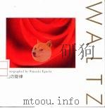 花の旋律（1994 PDF版）