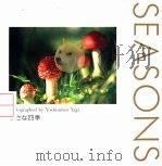 小ふは四季（1994 PDF版）