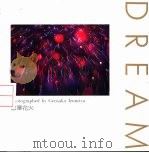 散华花火（1995 PDF版）
