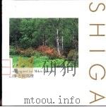 四季志贺高原（1994 PDF版）