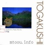 四季户隐（1995 PDF版）
