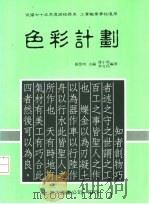 色彩计划  下（1989 PDF版）