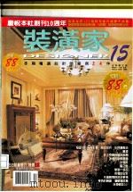 装潢家15（ PDF版）