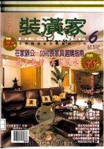 装潢家6（ PDF版）