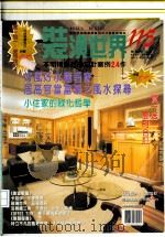 装潢世界115（ PDF版）