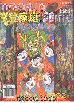 摩登家庭  292期（ PDF版）