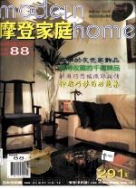 摩登家庭  291期（ PDF版）
