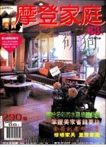 摩登家庭  290期（ PDF版）