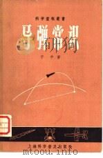 导弹常识（1957 PDF版）