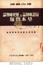 马克思主义底哲学唯物论（ PDF版）