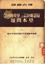 辩证唯物论与历史唯物论基本问题  2（ PDF版）