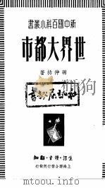 世界大都市（1949 PDF版）