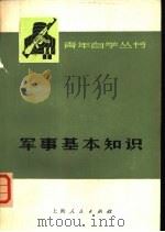军事基本知识（1974 PDF版）